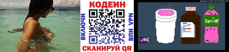 Codein напиток Lean (лин)  Асбест 
