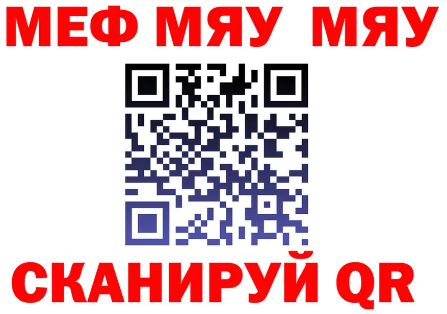 МЯУ-МЯУ 4 MMC ссылки площадка OMG Асбест